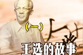 王选的故事（一） #科学家 #院士 #北京大学 #王选视频封面