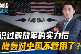 见识过解放军的实力后，美军要做重大调整，隐轰对中国不管用了？视频封面