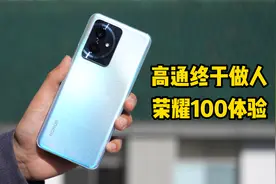 骁龙7 Gen3不坑，荣耀100全面体验视频封面