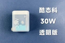加量不加价？评测拆解酷态科30W氮化镓透明版