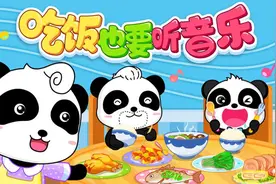 宝宝巴士儿歌——吃饭也要听音乐，奇奇吃饭不挑食，棒棒哒