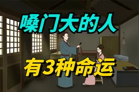 嗓门特别大的人，往往有3种命运，这不是迷信，而是有根据的！