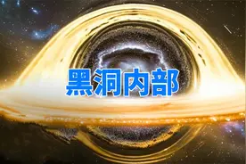 美国科学家认为：直径930亿光年的可观测宇宙，其实是一个黑洞视频封面