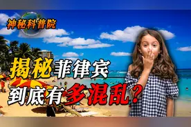 菲律宾到底有多混乱？未成年被美国官员侵犯，盛产幼女年纪的孕妇视频封面