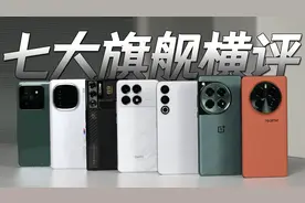 骁龙8Gen3旗舰横评：七大旗舰，谁更强？视频封面
