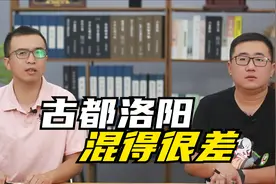 4大古都里，为何有人说洛阳是混得最差的一个？视频封面