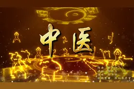 喜迎龙年，振兴中医！一首《中医》，振奋国人精神！视频封面