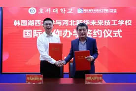 韩国湖西大学与河北新华未来技工学校国际合作办学正式签约视频封面