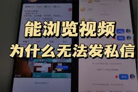能浏览对方抖音视频,为什么发不了私信? 私信显示感叹号