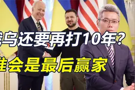 俄乌还要打10年？谁会是最后赢家，G7想收割俄罗斯，普京2招反制视频封面