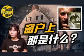 华伦夫妇最著名案件！鬼屋事件始末，当年在屋里究竟发生了什么？