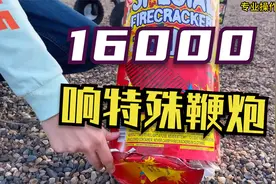 准备好迎接一场视听盛宴了吗？感受16000响声鞭炮的震撼力量！视频封面
