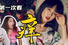 外国音乐人如何评价中国最性感的流行歌黄龄《痒》？