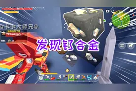 迷你世界重武器生存2：搜刮完陷阱房，来到地下峡谷，发现钛合金视频封面