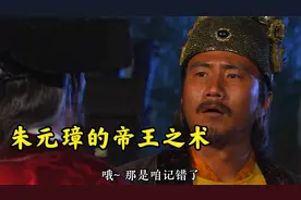 朱元璋故意说错李善长的年纪暗示他该退休了 他又会如何应对视频封面