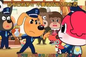 儿童动画：拉布拉多警长带领杜兵警员救回被坏博士拐走的小野牛视频封面