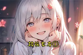 《校花女友》| 第一集视频封面