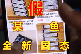 一眼假，闲鱼全新sn730固态硬盘。视频封面