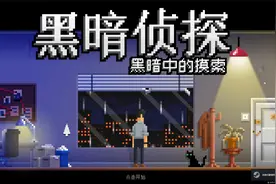 【黑暗侦探2】A Fumble in the Dark-与好兄弟完成仪式 : ）