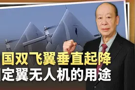 中国双飞翼垂直起降无人机可以配备军舰，直接影响战场胜负视频封面