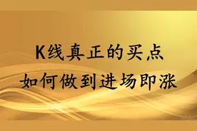 没有想到，K线的真正买点只需看底部形态，就可以判断次日涨跌！