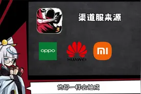 【叮咣】土匪苹果！官服与渠道服的区别！视频封面