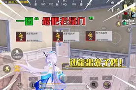 和平地铁最肥野区，比黑门都肥，竟能出“光子鸡”？