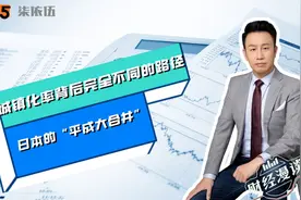 【财经漫谈】城镇化率背后有着两个逻辑，当年日本的平成大合并视频封面