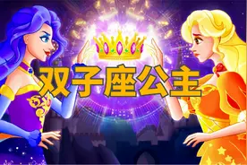《双鱼座公主》儿童故事，童话故事，睡前故事，儿童动画，二次元视频封面