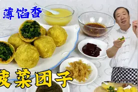菠菜团子，教你拌素馅秘诀，包团子的小妙招，皮薄不露馅，超鲜香视频封面