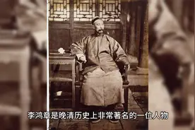 清朝晚期5位北洋大臣，3位在历史上大名鼎鼎，还有两位名声不显视频封面