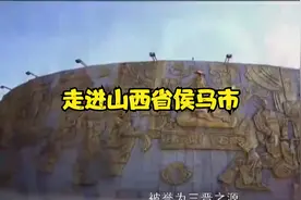 走进山西省侯马市