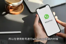 whatsapp营销新号养号技巧，WhatsApp采集群发视频封面