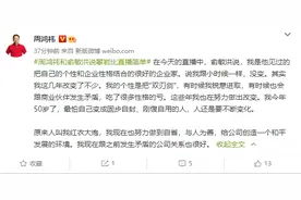 被叫“红衣大炮”周鸿祎回应：现在努力自省 与人为善图片