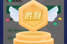 不忘学习初心，学习强国四人赛题库助力你勤学不辍图片