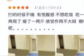 网红减肥药真不能乱吃！不遵医嘱有得病风险图片