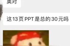 PPT副业挣钱？告诉你一个PPT接单的残忍真相图片