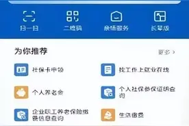 邯郸电子社保卡可以扫码乘公交了！图片