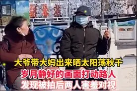 （视频）@太原人！山西一大爷带大妈荡秋千晒太阳，网友：这才是爱情该有的样子图片