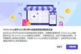 最高4000英镑！TikTok Shop跨境店铺要收保证金了图片