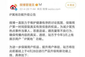 微博变了，全量开放IP属地图片