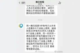 多设备登录账号被封，升级SVIP可立即解锁？腾讯视频回应图片