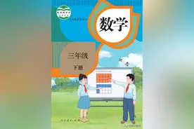 最新！人教版三年级数学下册高清电子课本（2023改版）可下载图片