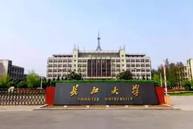 超委屈的长江大学，明明就业率很高，却少有人愿意报考图片