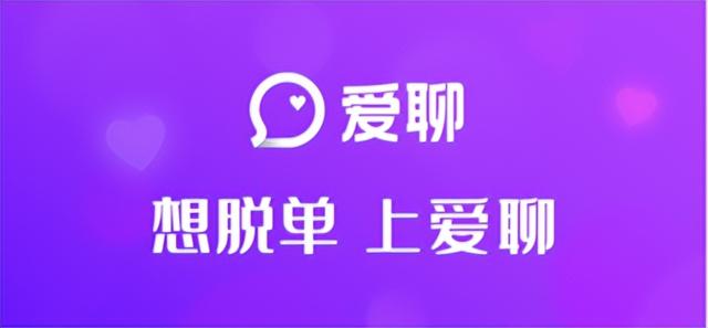 爱聊APP“520”线上情侣活动即将上线 高调告白助力幸福脱单