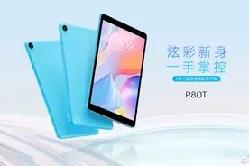 台电推出 P80T 平板电脑：国产芯片，预计为 399 元图片