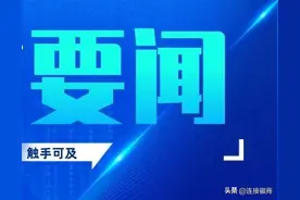 厉害了！这家大型国企入皖！图片