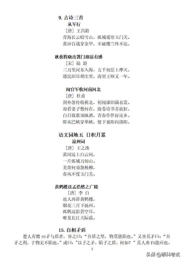 部（统）编版五年级语文下册《必背古诗、课文、日积月累》