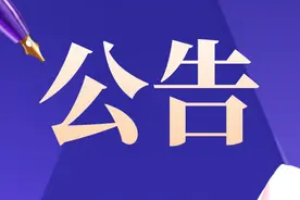 2023年度内蒙古自治区直属机关（参公单位）公开遴选公务员公告图片