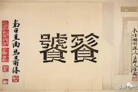 饕餮怎么读，是什么意思，为什么有些爱吃的人会自称为老饕呢？图片